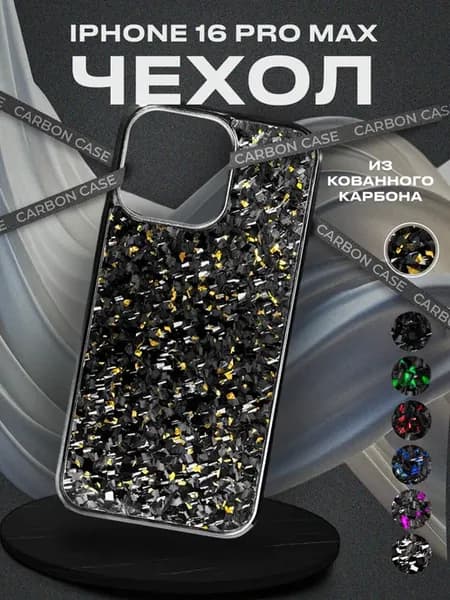 Чехол на iPhone 16 Pro Max из кованого карбона