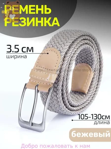Ремень резинка
