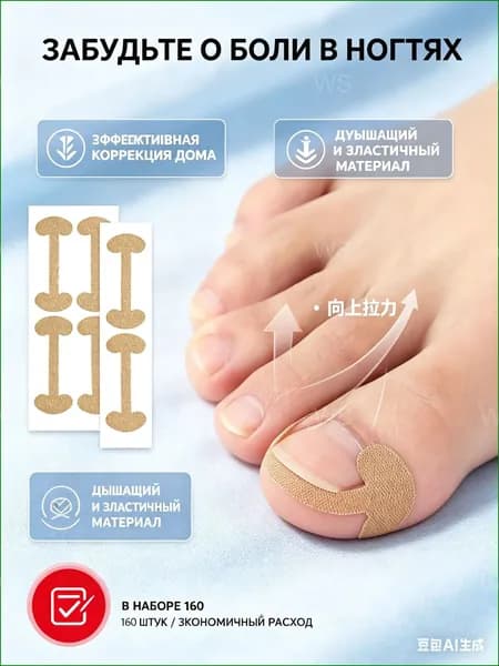 Корректорнакладка для выравнивания ногтевой пластины, 160 штук, применяется при паронихии и врастании, для педикюра и ухода за стопами, качественный пластырь.