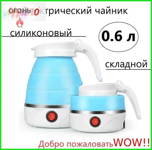 Электрический чайник Чайник дорожныйf, голубой