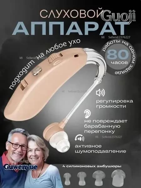 Слуховой аппарат для пожилых с зарядным устройством, цифровой заушный усилитель слуха с кейсом для хранения