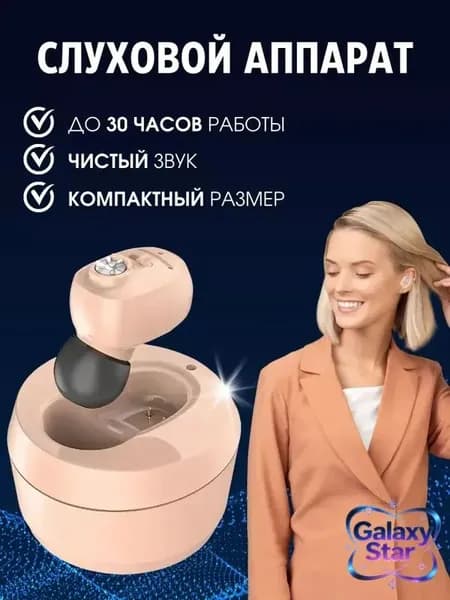 Слуховой аппарат цифровой VHP-1607 с зарядным устройством USB для пожилых и взрослых, усилитель слуха для слабослышащих, бежевый цвет