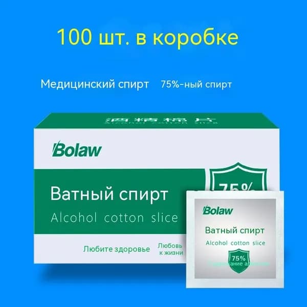 Медицинские ватные салфетки с 75% спиртом, одноразовые салфетки для стерилизации и дезинфекции 100 штук 60*60mm