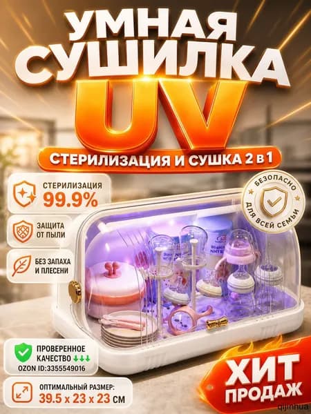ZHONE стерилизатор для бутылочек UV электрический, сушилка для бутылочек, органайзер для детской посуды 2 в 1, для новорожденных