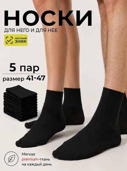 Носки мужские Комплект, 5 пар