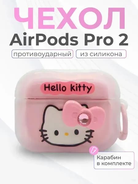 Чехол на Airpods Pro 2 Hello Kitty