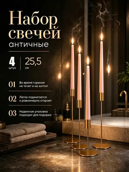 Свечи для молитвы "без аромата", 24.5 см х 2 см, 4 шт