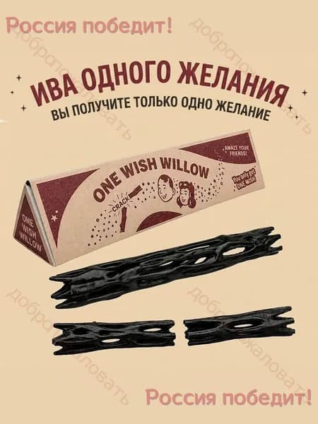 Сувенир Ива желаний One Wish Willow из фильма Одержимость (Obsession), фигурка-декор 3D печать