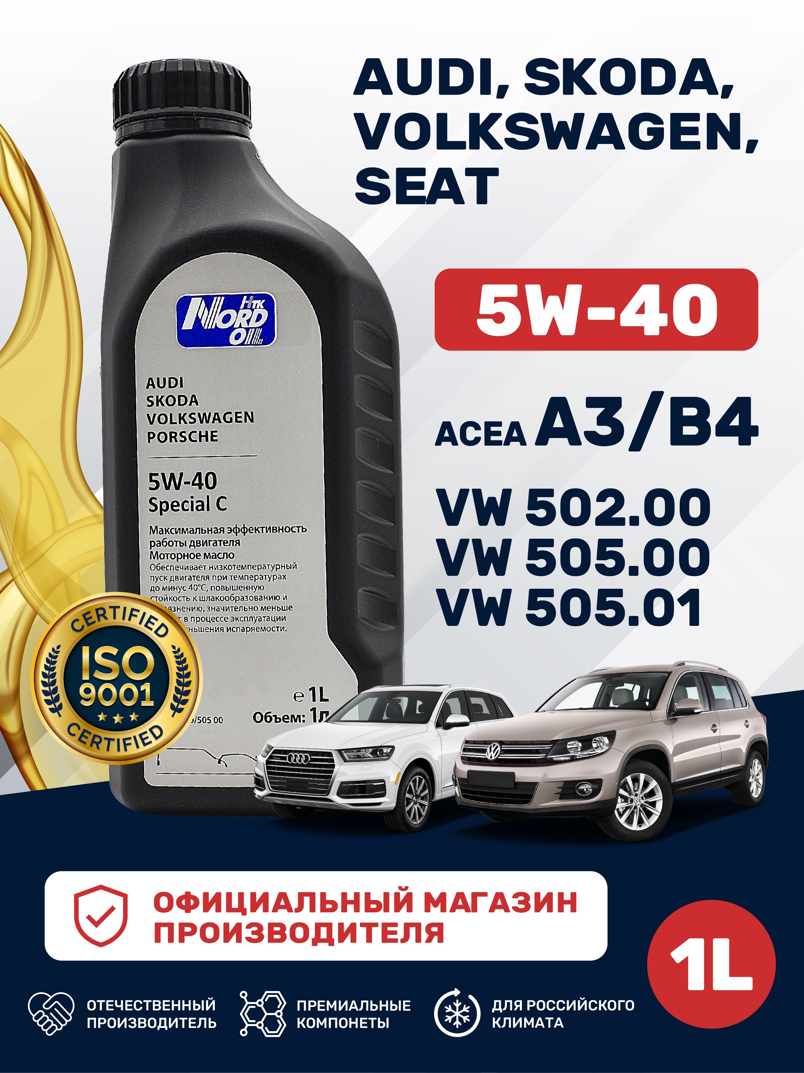 НТК NORD OIL 5W-40 Масло моторное, Синтетическое, 1.0037 л