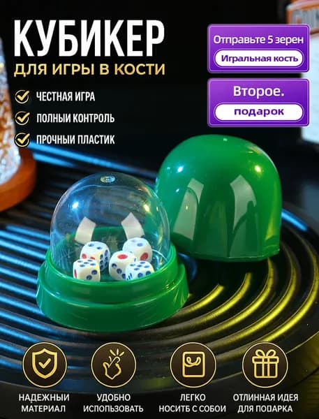 Набор для игр: 5 кубиков + 1 стакана - профессиональные аксессуары для покера и вечеринок