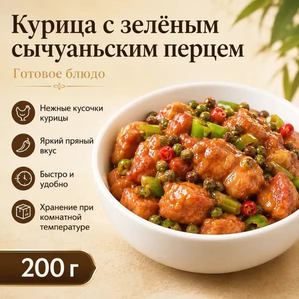 Готовое блюдо китайской кухни, разные вкусы, длительное хранение