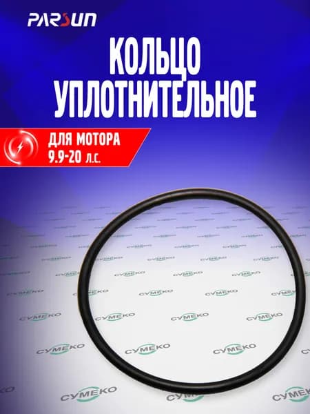 Кольцо уплотнительное А крышки редуктора для лодочного мотора Parsun, Yamaha 9.9-20 л.с., F15-06080002, 93210-57M09