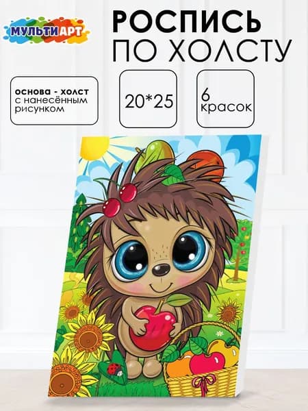 Холст для росписи по контуру 20х25 см Ежик на полянке МУЛЬТИ АРТ