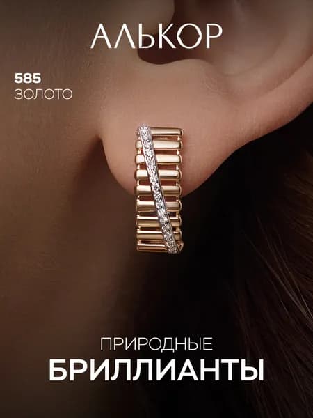 АЛЬКОР Серьги золотые 585 c 32 бриллиантами дорожка
