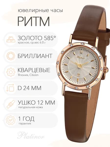 Женские золотые часы Platinor Ритм с бриллиантами, арт. 98131А-2.204