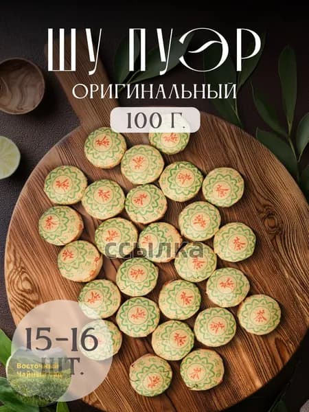 Чай зеленый шен пуэр Золотой лист мини точа(100)