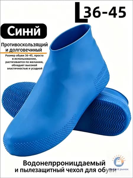 Юка Чехлы-дождевики на обувь 2 шт