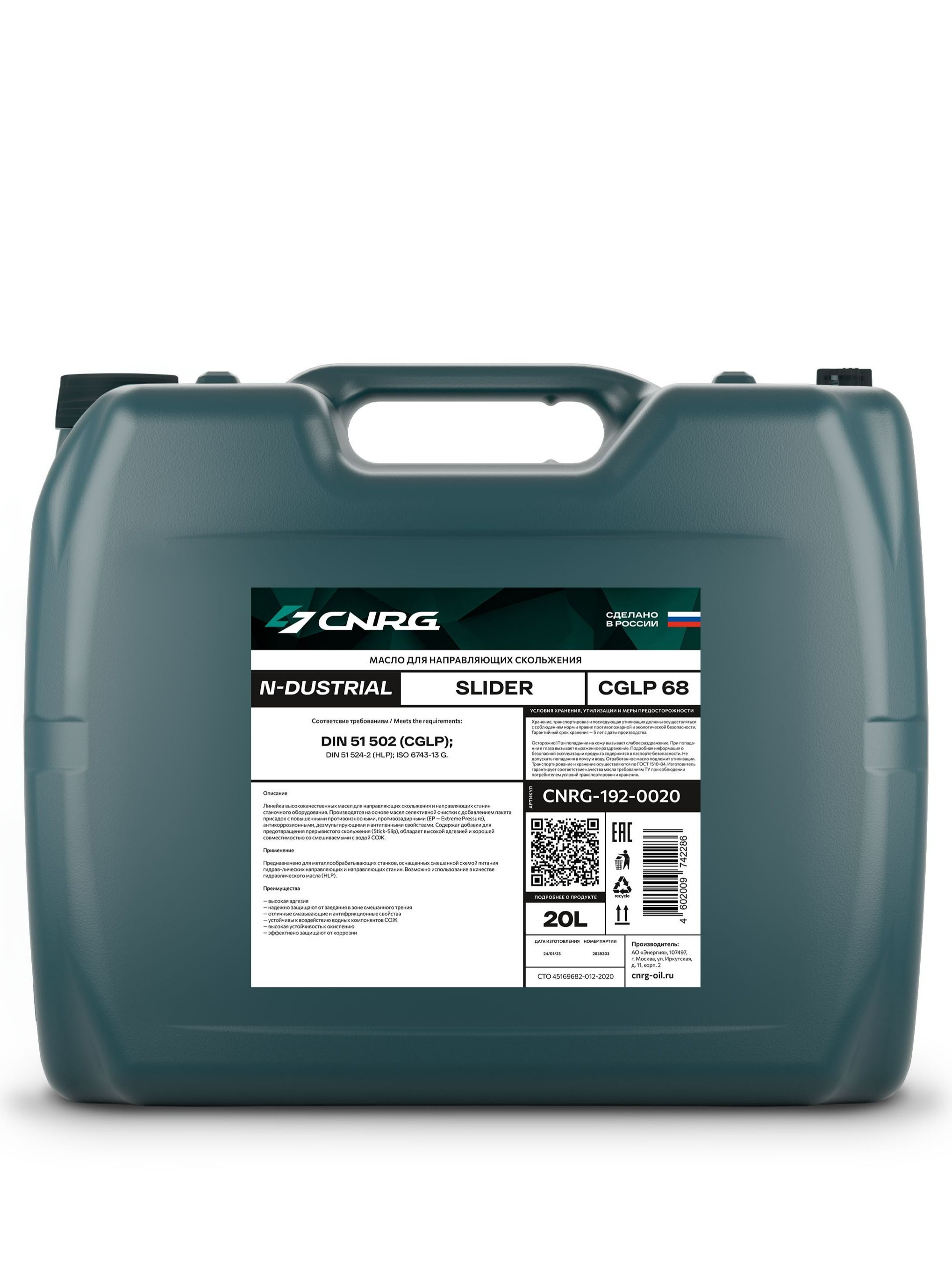 N-Dustrial Slider CGLP 68 (кан. 20 л)