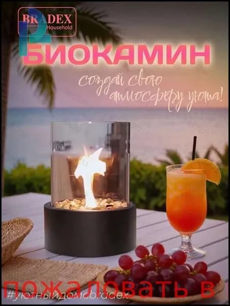 Биокамин Напольная, Настольная установка