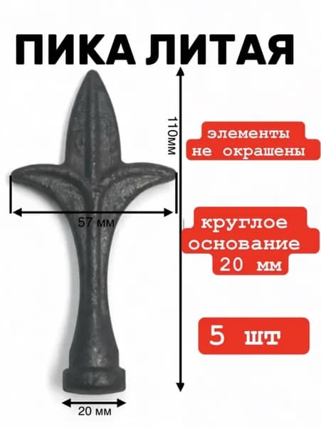 ПК048 Пика (110х57х20мм)