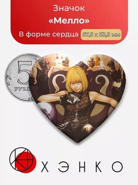 ХЭНКО Значок