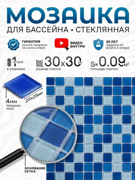 КерамограД Мозаика плитка 30 см x 30 см, размер чипа: 25x25 мм