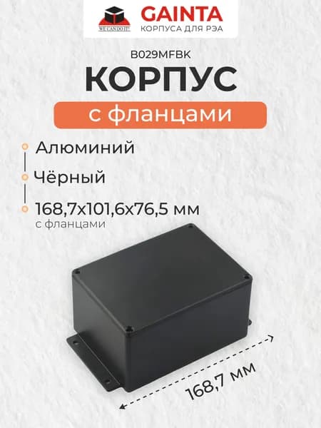 Корпус для РЭА литой алюминиевый с фланцами GAINTA B029MFBK, черный, размер с фланцами 140x100x75 мм