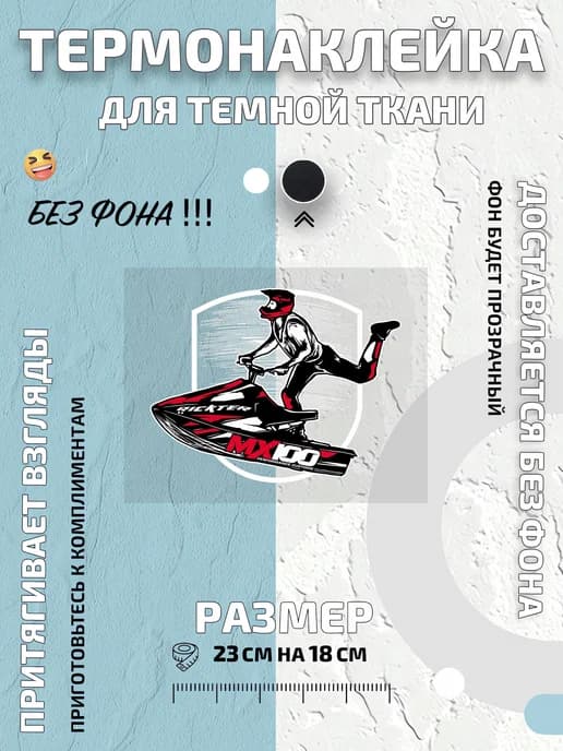 Термонаклейка райдер на снегоходе MX 300 среди елок и снега