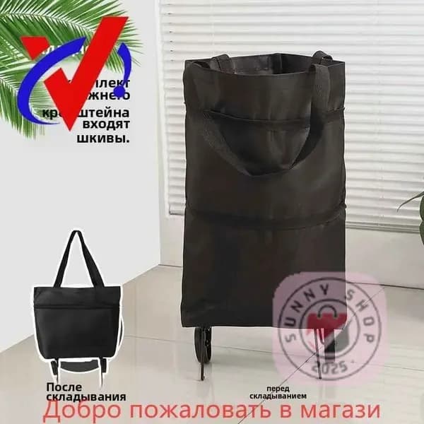 Сумка тележка