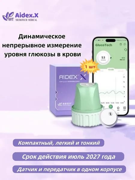 глюкометр Aidex-x глюкометр для сахара,1шт (Android)