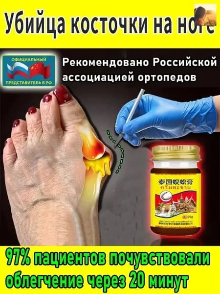 Крем при вальгусной деформации, от шишек на больших пальцах ног,55 мл