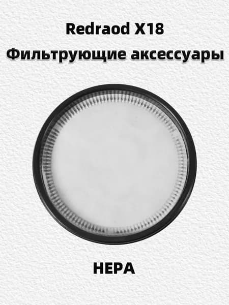 Redroad X18 Пылесос HEPA