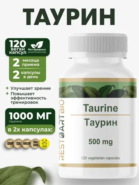 Таурин