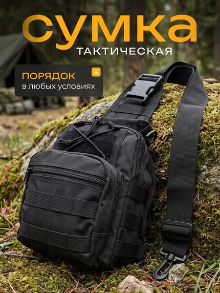 Сумка для охоты, тактическая