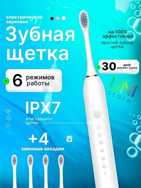 Электрическая зубная щетка Sonic Toothbrush X-3 / беспроводная звуковая щетка, белый