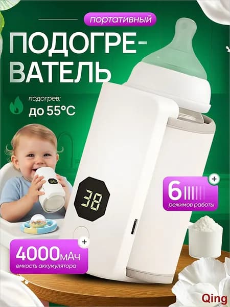 Портативный подогреватель для бутылочки