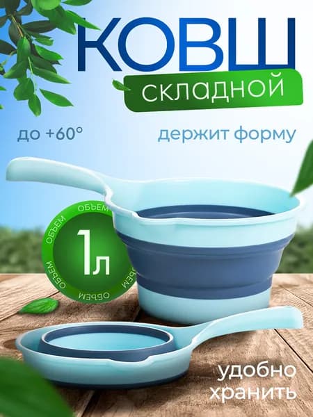 Бондарное изделие для бани Ковш для бани, 1 л