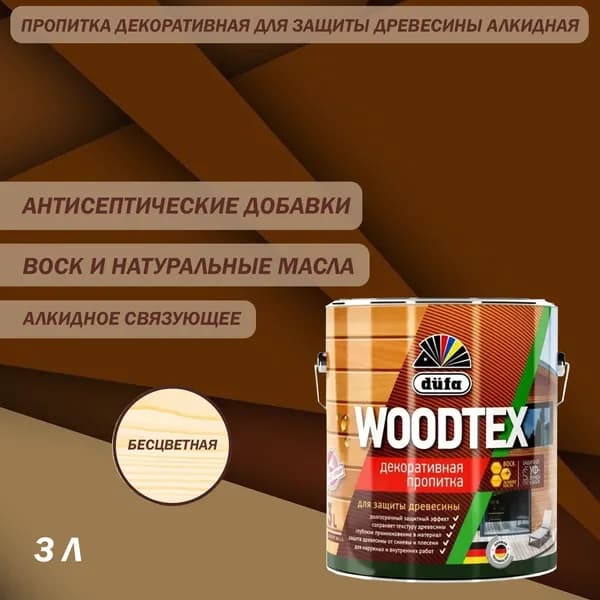 Пропитка декоративная для защиты древесины алкидная Dufa WOODTEX бесцветная 3 л