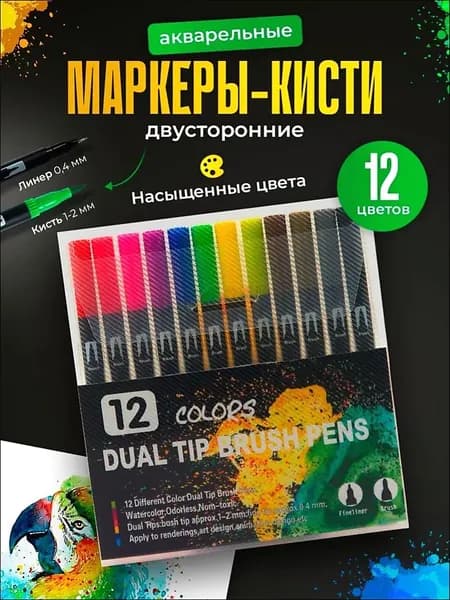 Набор фломастеров, 12 шт.