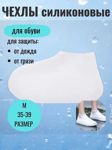 Водонепроницаемые чехлы на обувь для защиты от дождя и грязи