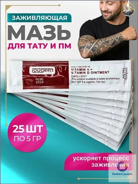 Набор для заживления тату, премиуммазь Fougera для перманентного макияжа и ухода за татуировкой, 25 единиц по 5 мл-ziqi
