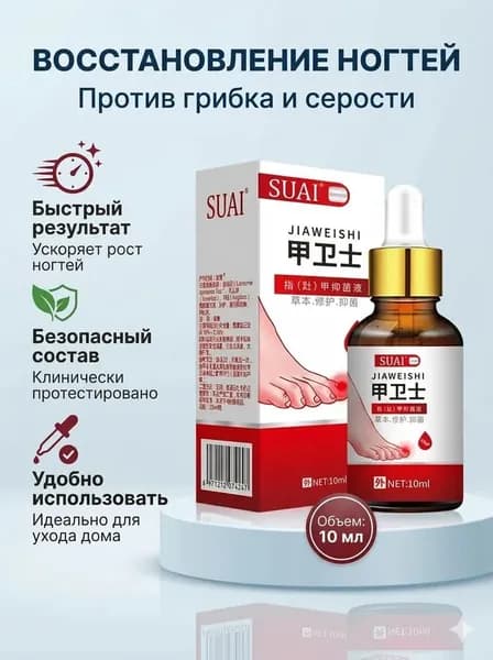 Средство от грибка ногтей 10 мл