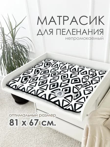 Матрасик на пеленальный столик
