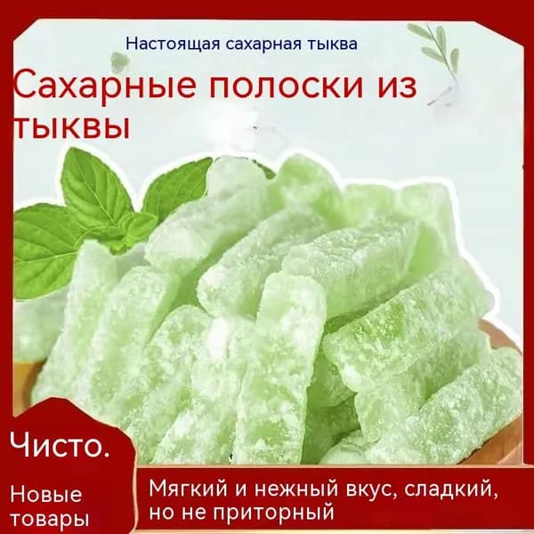 Настоящие старинные фруктовые палочки из зимней дыни с тростниковым сахаром, засахаренные сухофрукты, закуска
