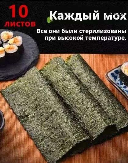 Водоросли Нори для роллов и суши / 10 листов Нармак