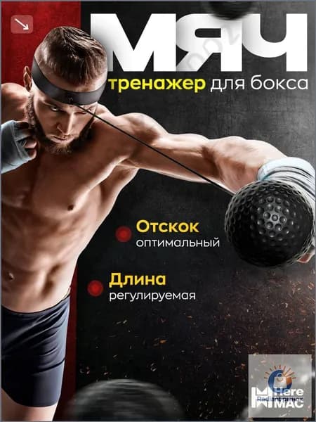 Тренажер для развития реакции 019de79ca41372c98c8d8f907141eafd