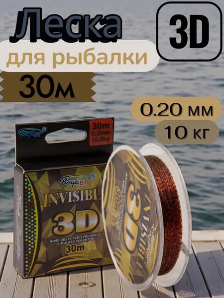 BoyaBY Монофильная леска для рыбалки, размотка: 30 м, толщина: 0.2 мм
