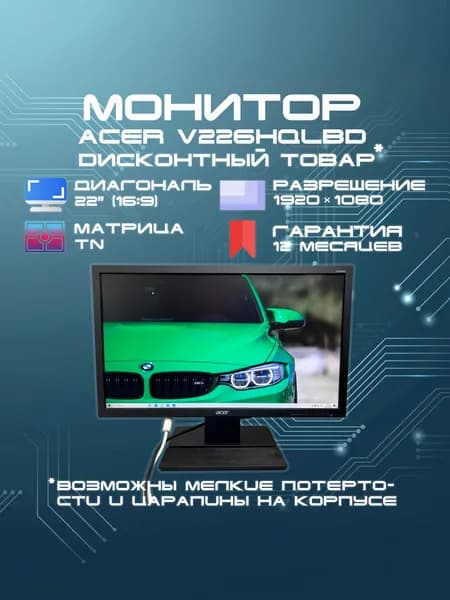 Acer 21.5" Монитор Acer V226HQ, 1920x1080,  VGA, DVI (69), TN, 1920x1080 Full HD, 60 Гц, черный