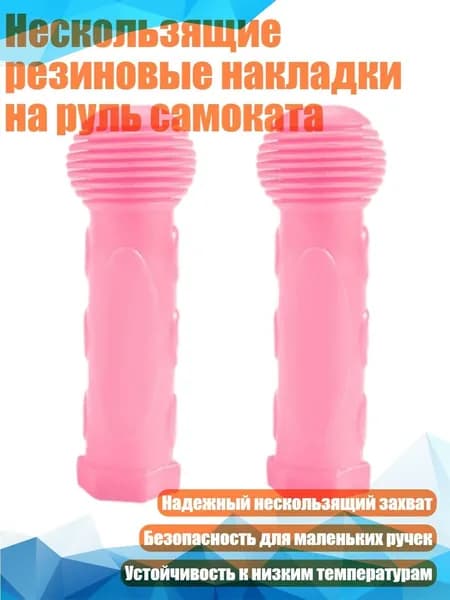 Ручка на колесо самоката