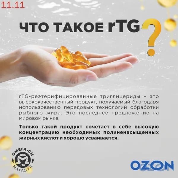 Омега 3 1000 мг Рыбий жир Omega 3 Fish oil rTG Concentrate, NORD MILE, 90 капсул